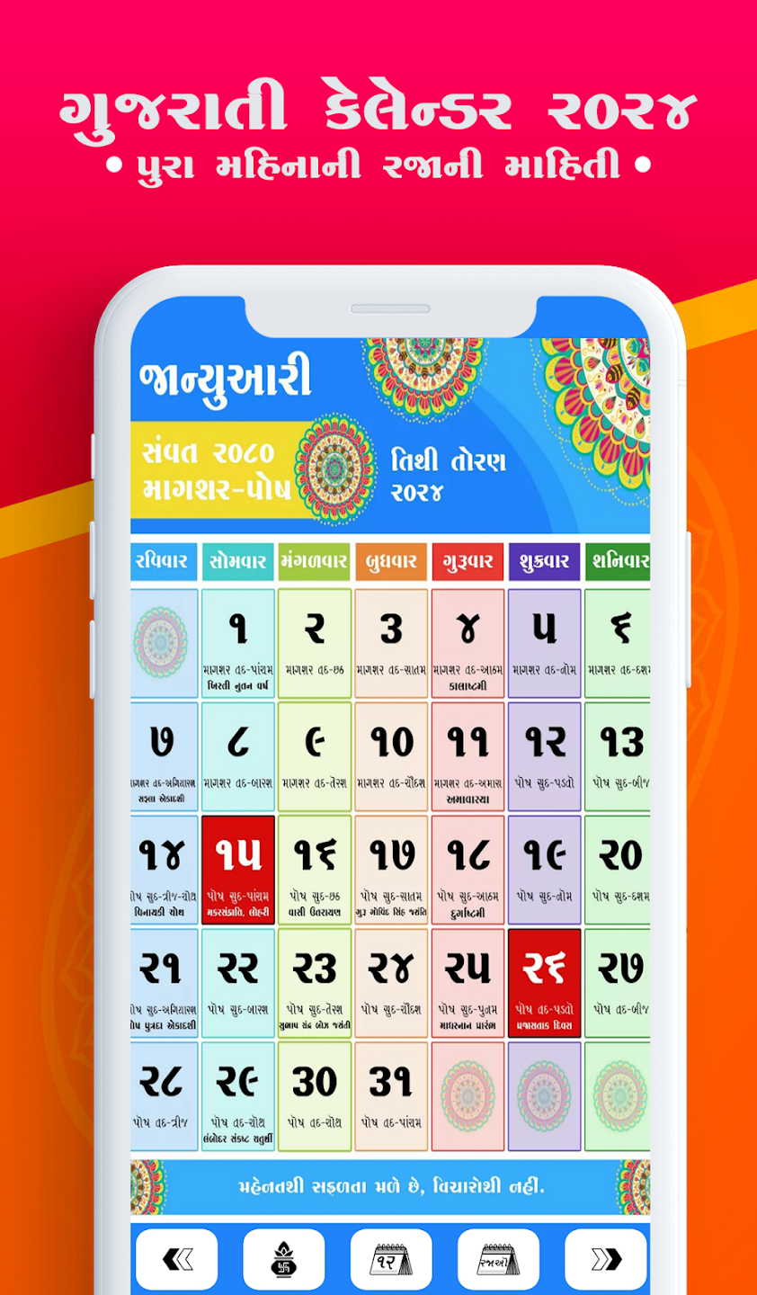 Gujarati Calendar 2024 ગુજરાતી કેલેન્ડર ૨૦૨૪
